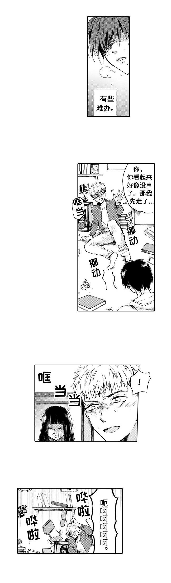 第1章：邻居7