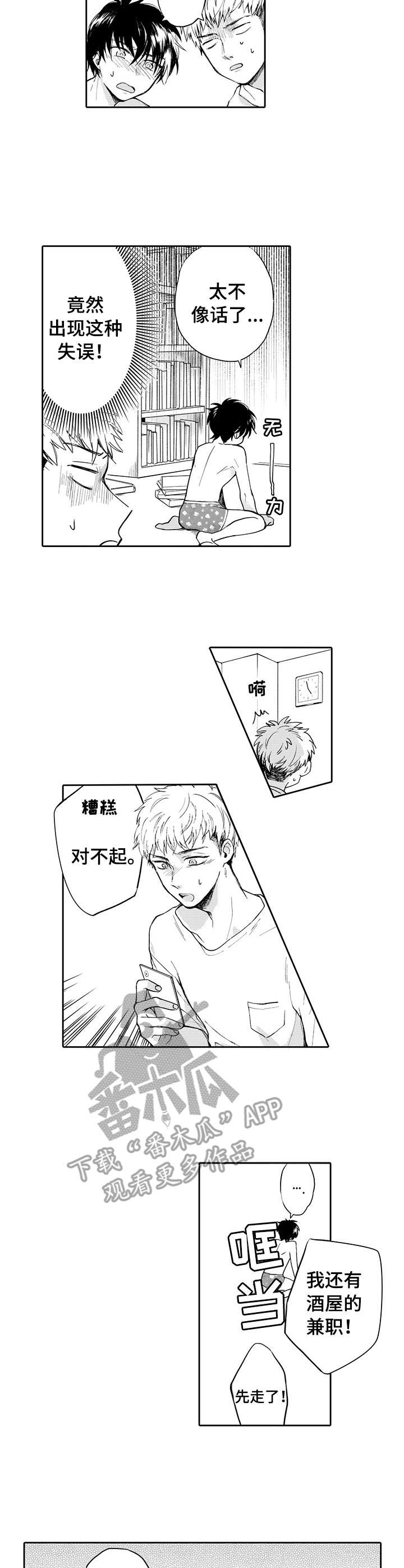 第5章：不祥的预感8