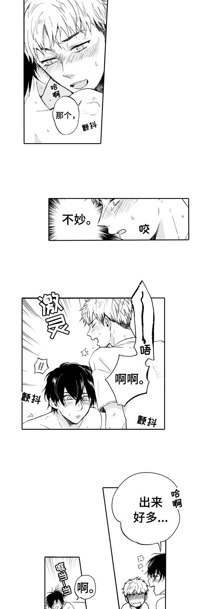 第2章：不妙6