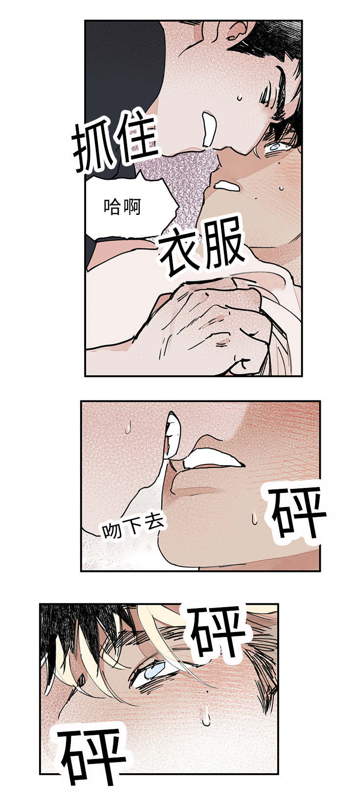 第18章：是我越界了1