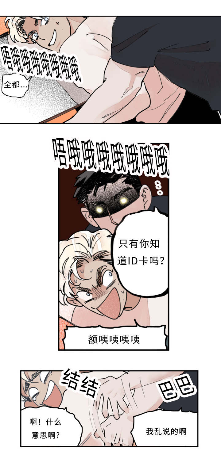 第17章：你在挑逗我吗11