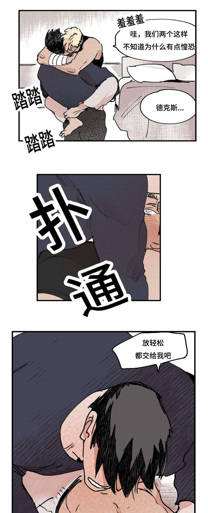 第37章：一直抱着你4