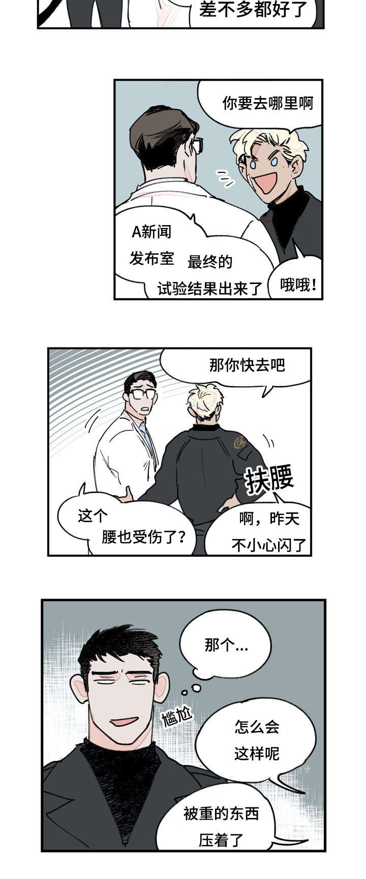 第38章：意外发现1