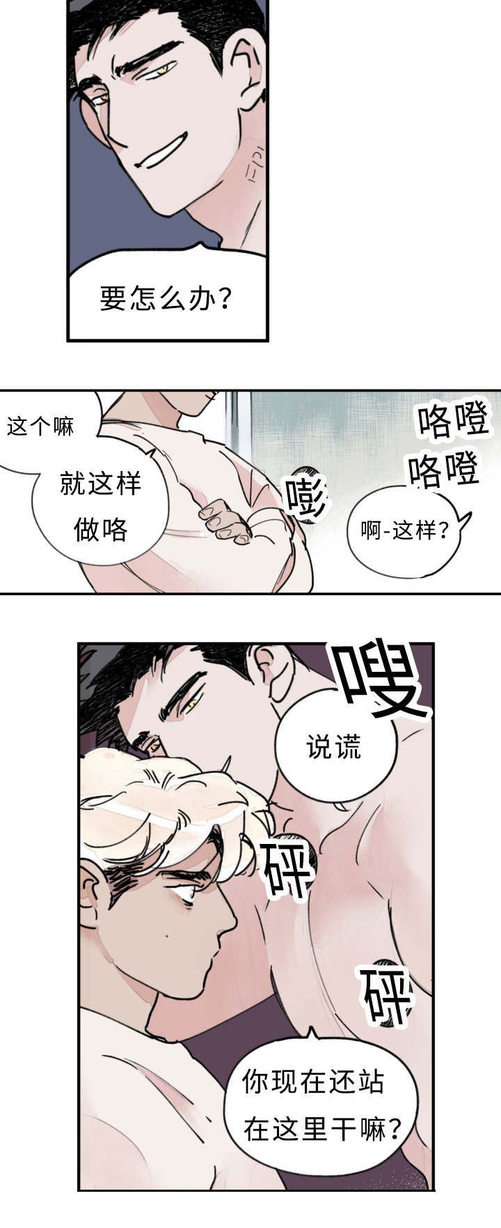 第17章：你在挑逗我吗3