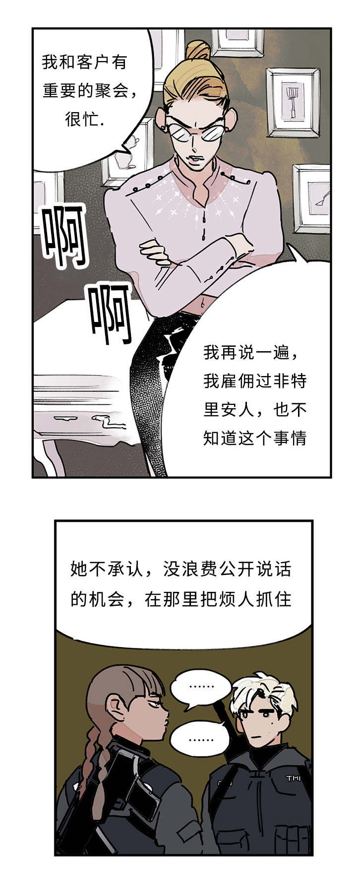 第10章：我会亲自来6