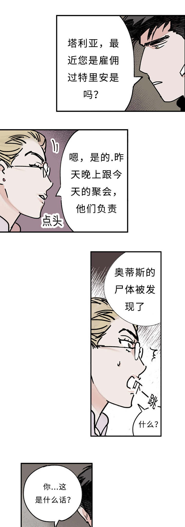 第10章：我会亲自来11