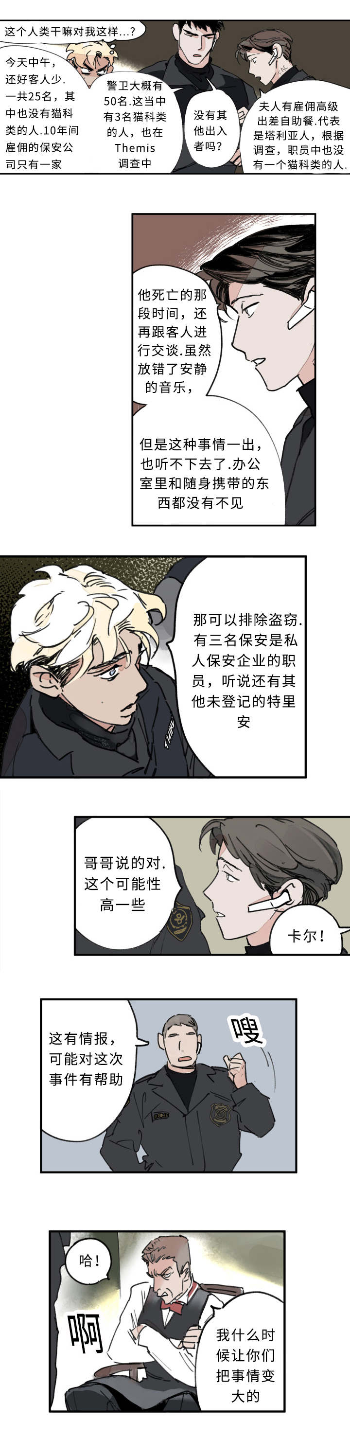 第6章：兄弟争吵4