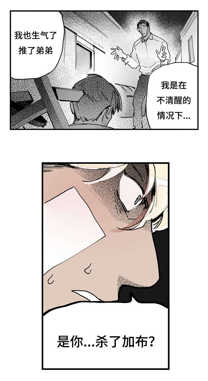 第43章：是你杀了他16