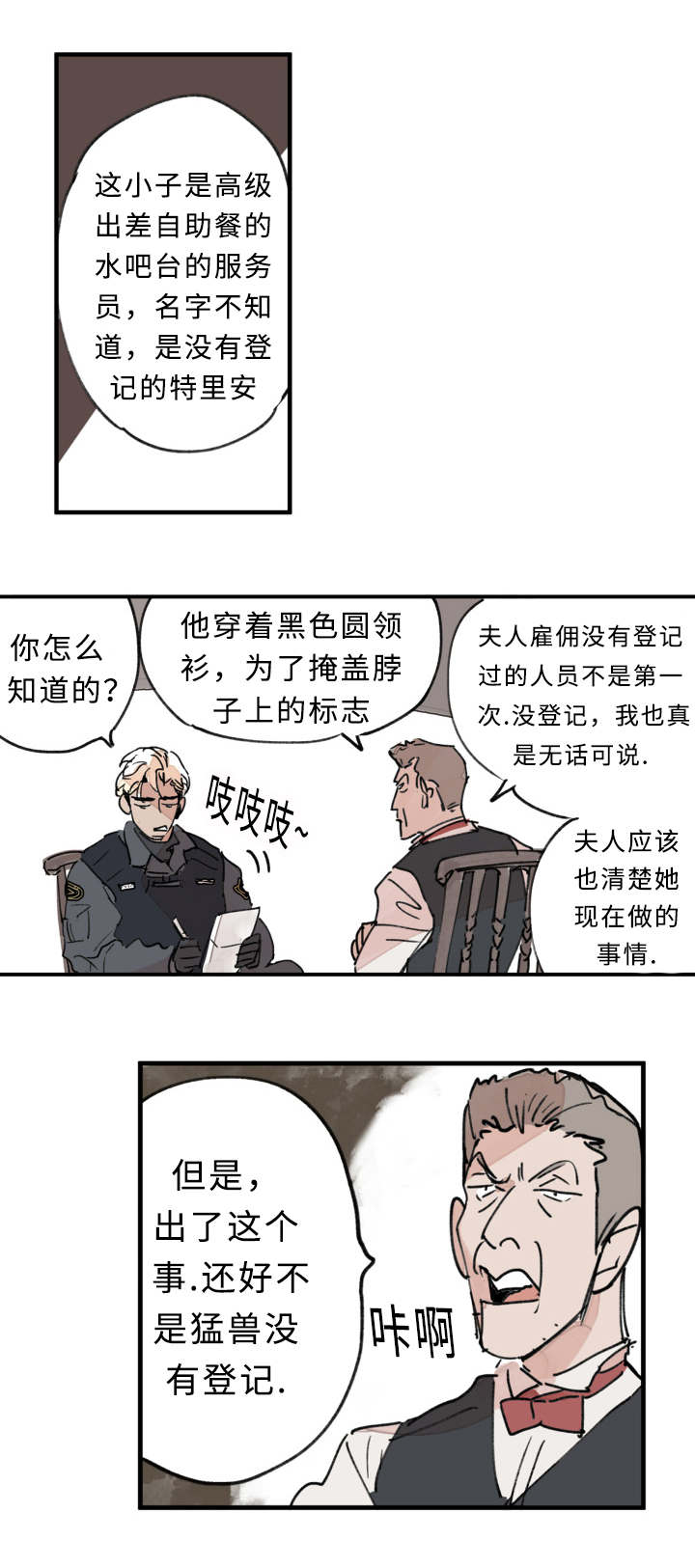 第6章：兄弟争吵6