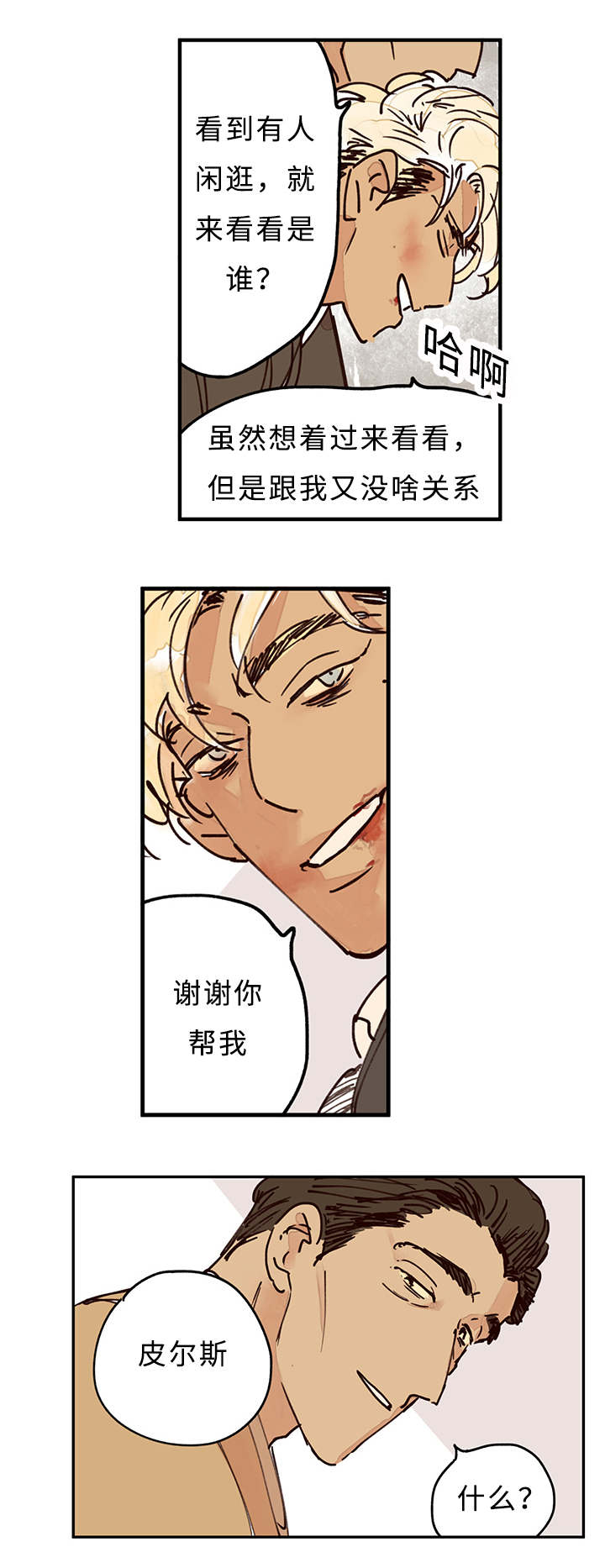 第8章：谢谢了3