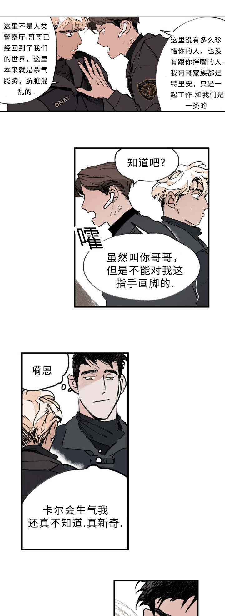 第6章：兄弟争吵11