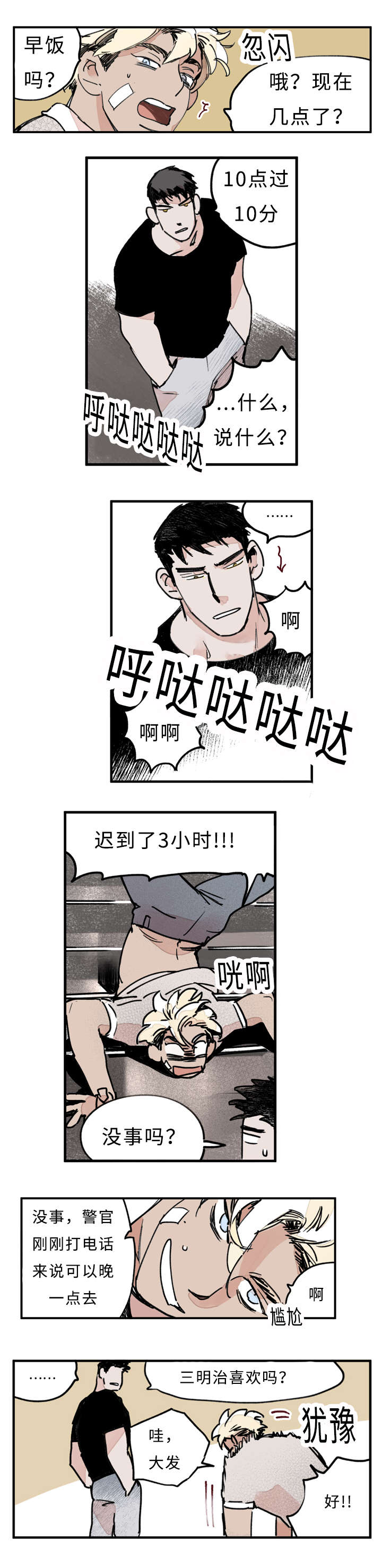 第30章：说了什么6