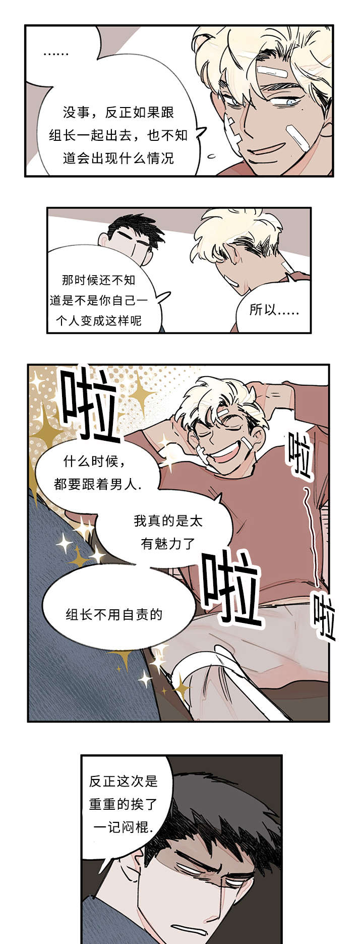 第34章：忍不了了2
