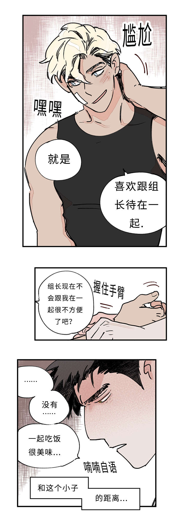 第36章：越界了7