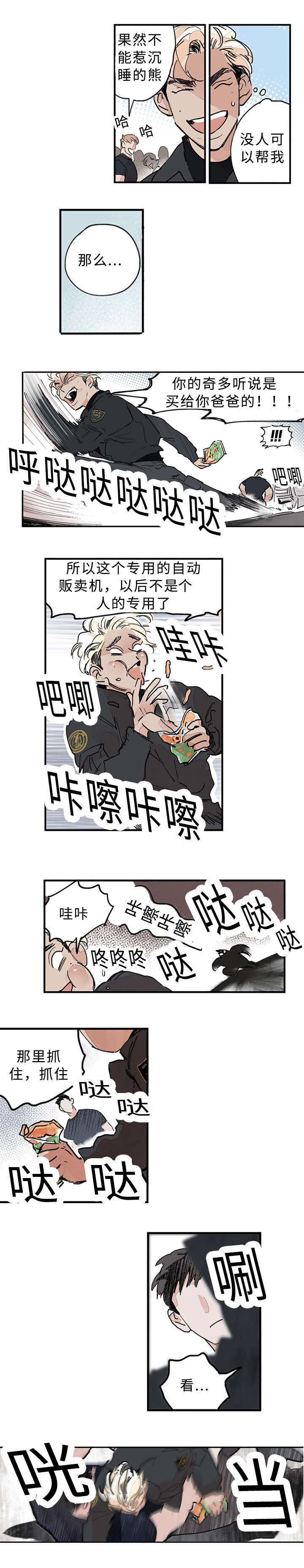 第1章：撞到10