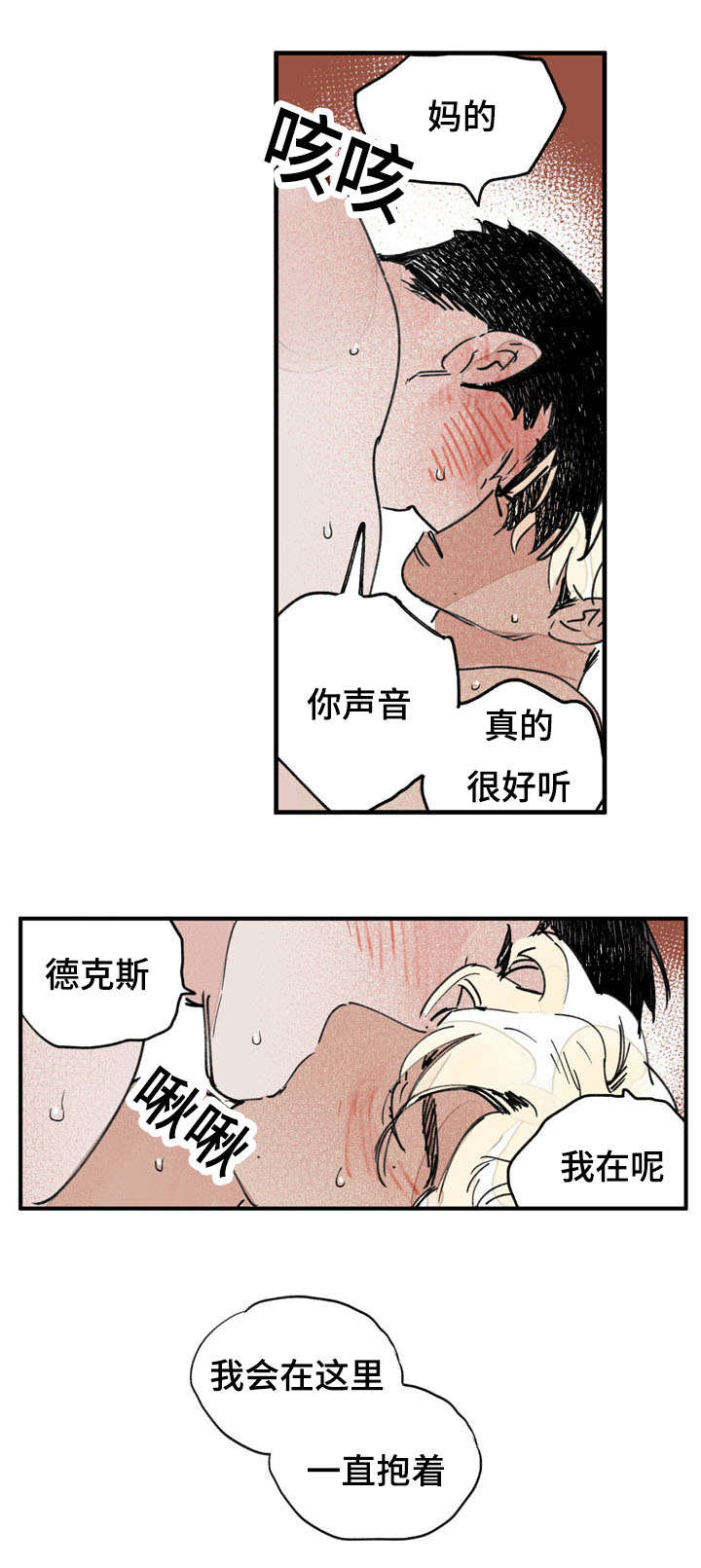 第37章：一直抱着你17