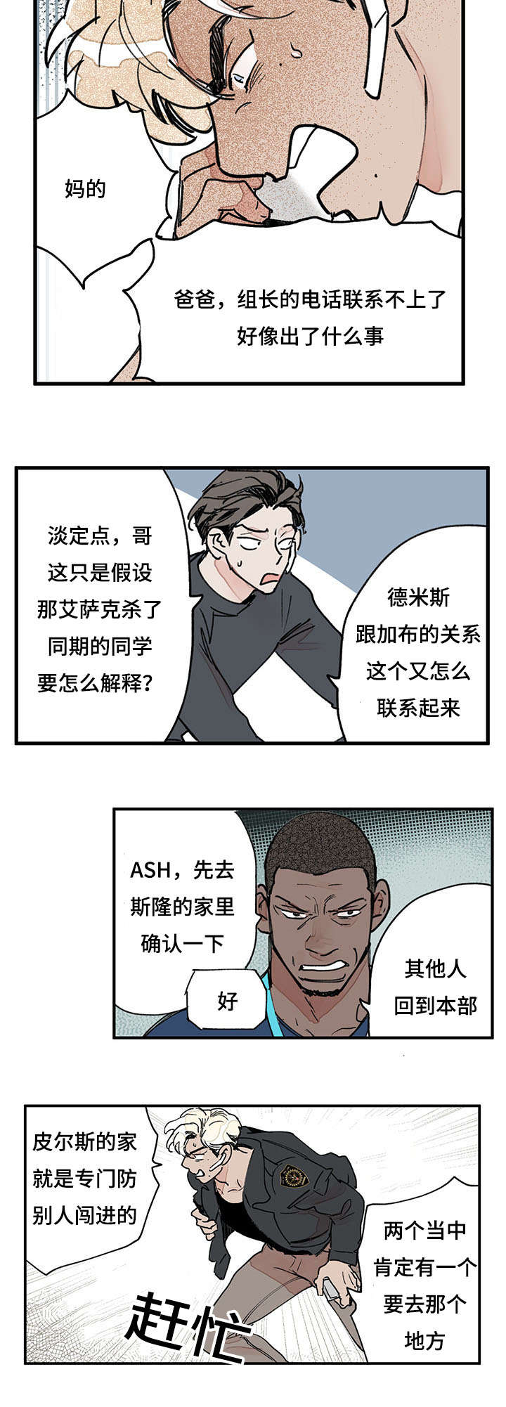 第42章：末后黑手8
