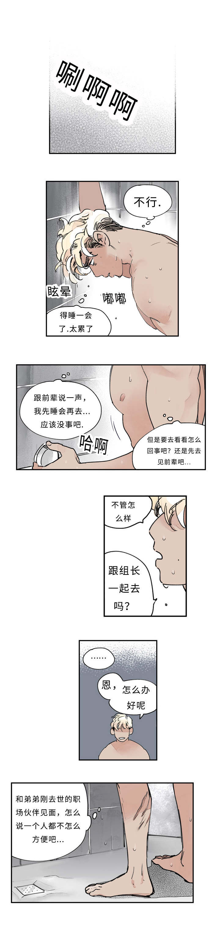 第15章：升温9