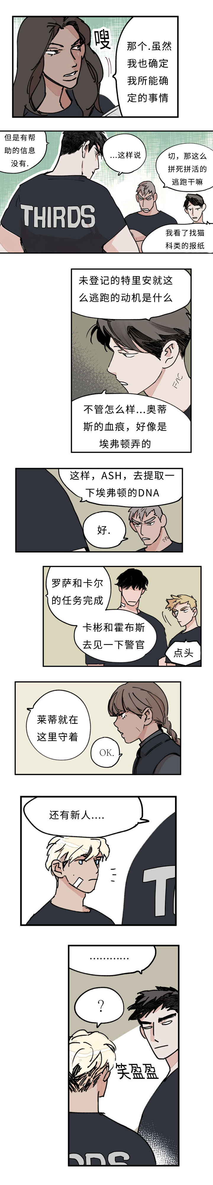 第26章：还有新人5