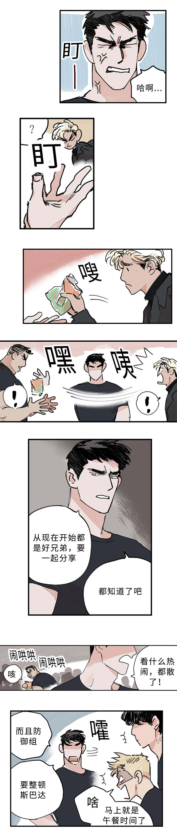 第2章：我要看看你3