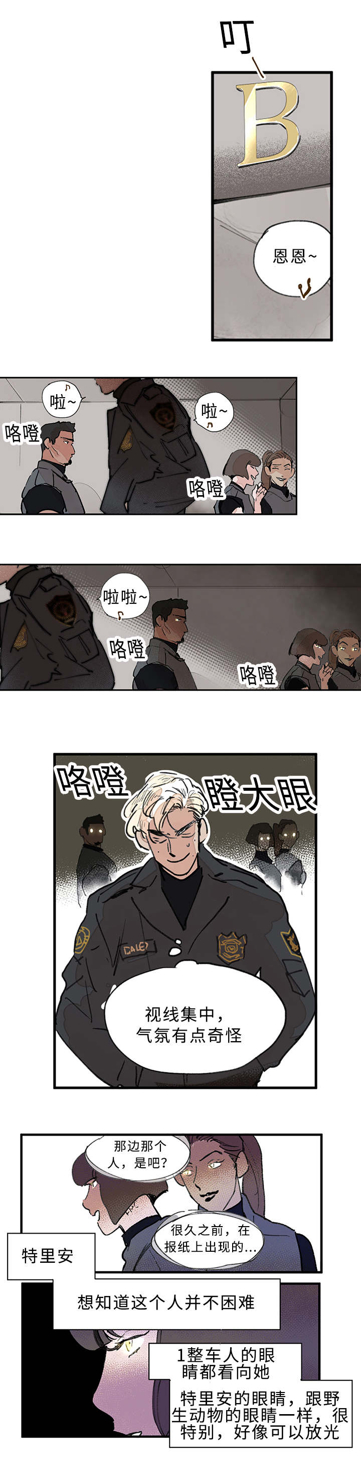 第1章：撞到7