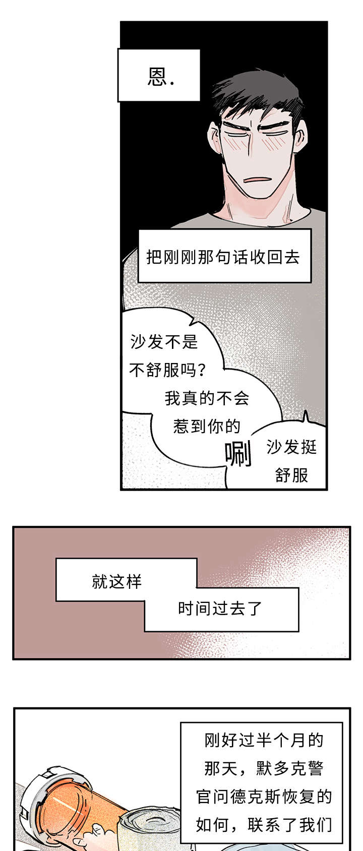 第36章：越界了3