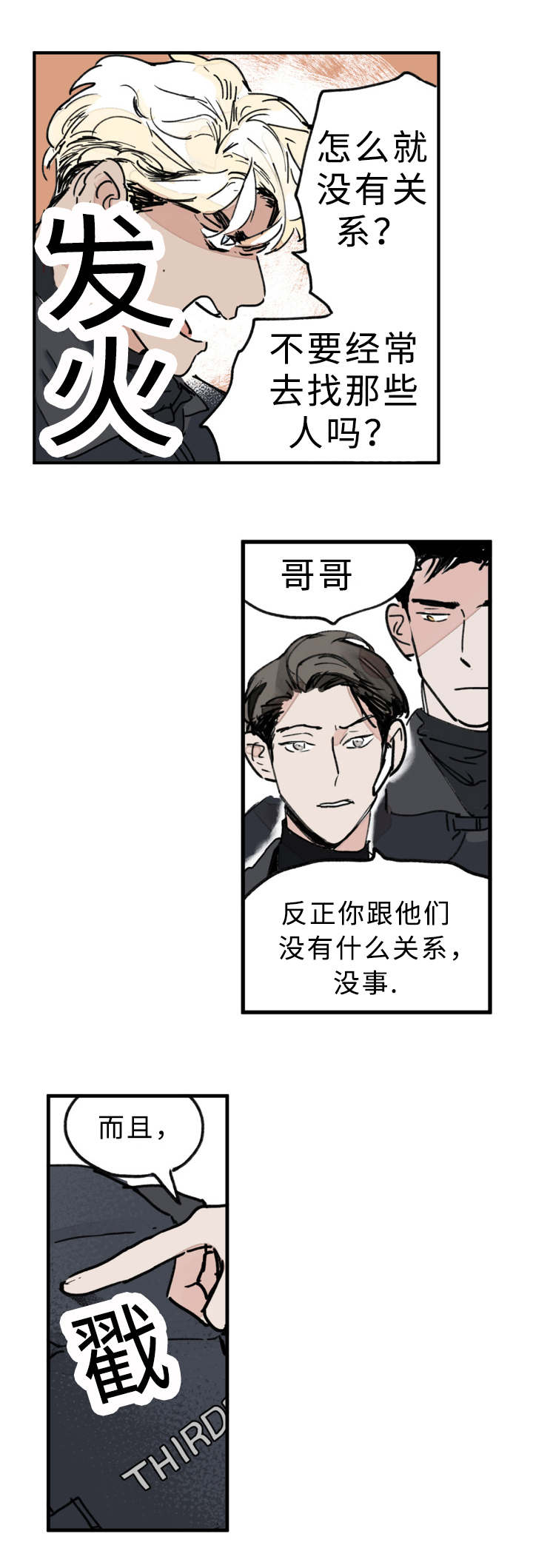 第6章：兄弟争吵10