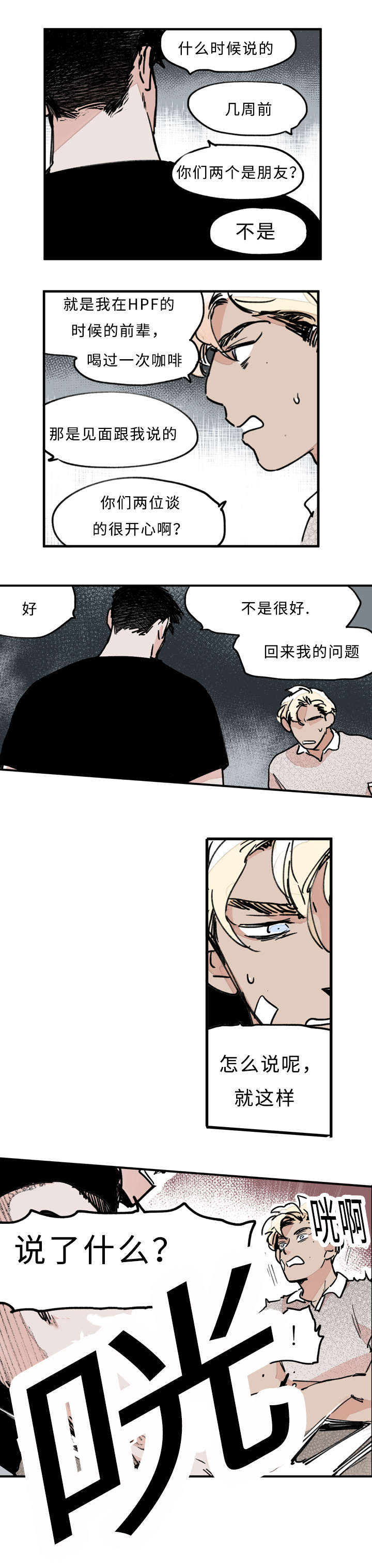 第30章：说了什么10