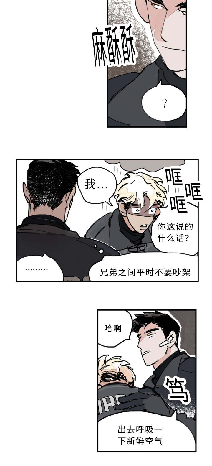 第6章：兄弟争吵12