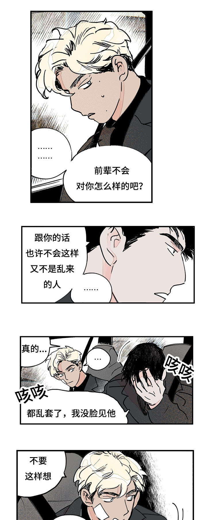 第39章：前辈10