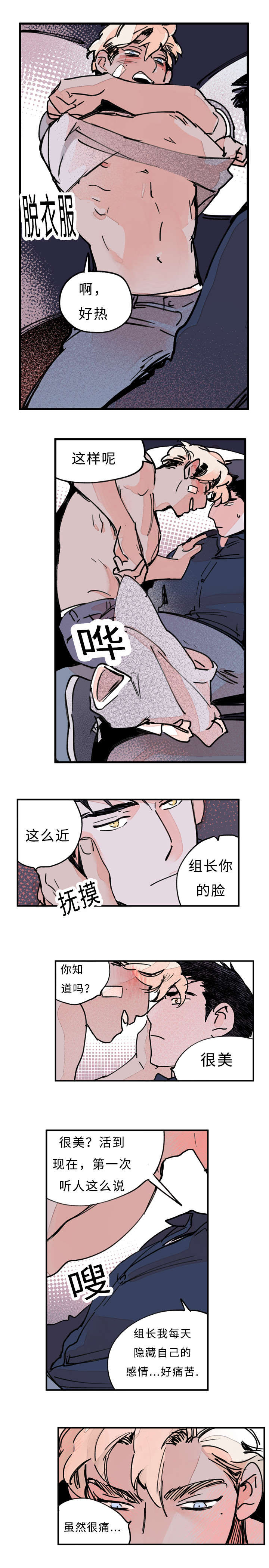 第30章：说了什么1