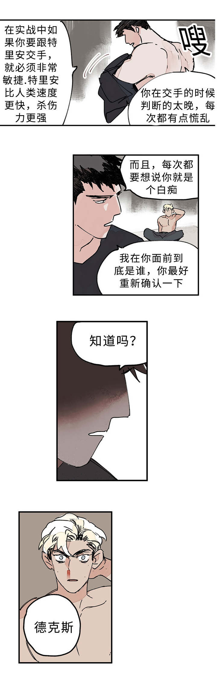 第3章：知道吗8