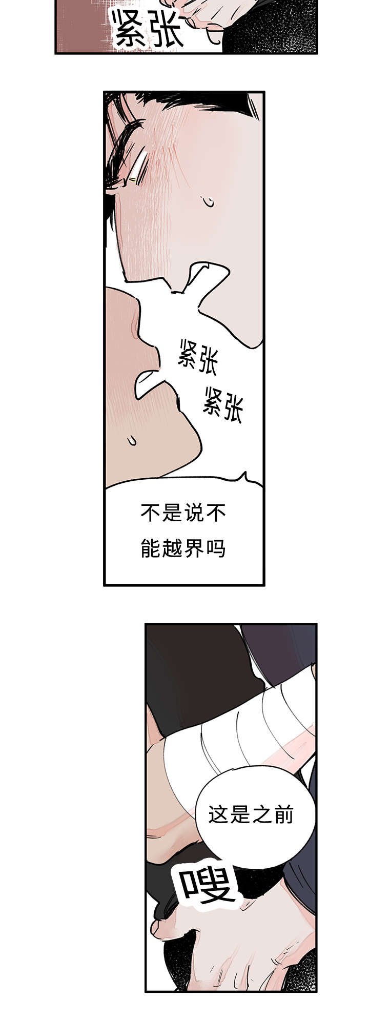 第36章：越界了10