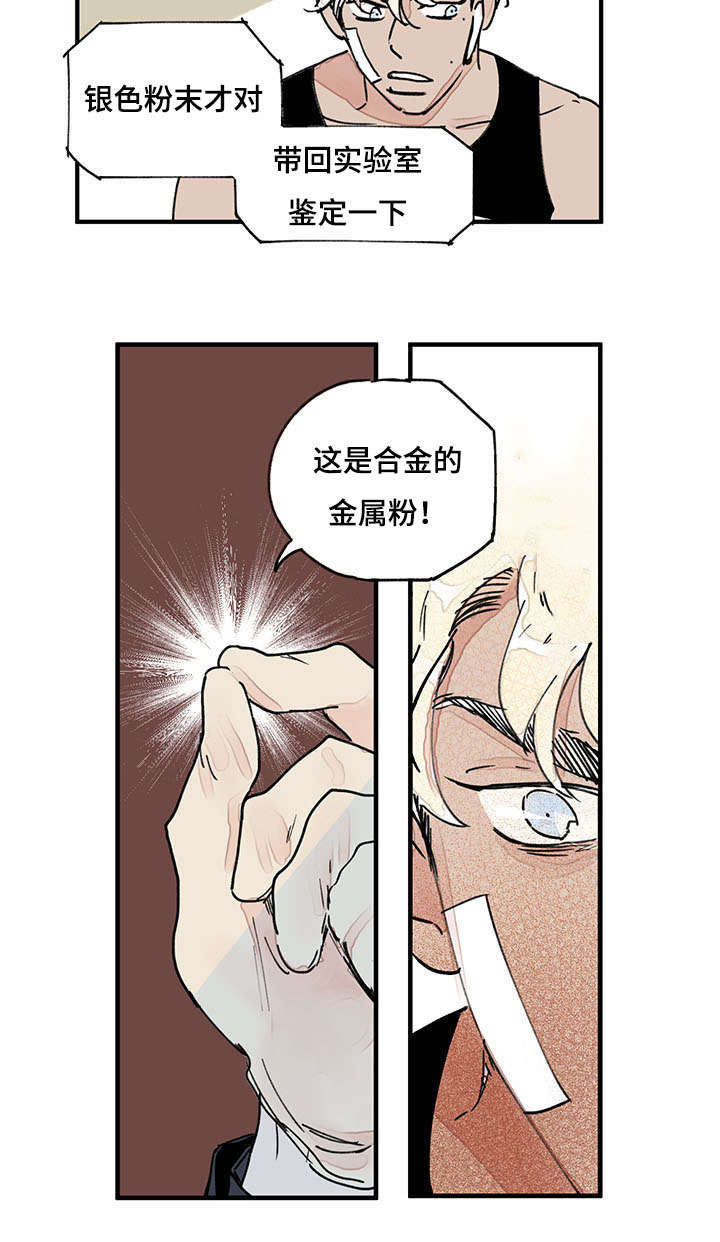 第41章：白色粉末15