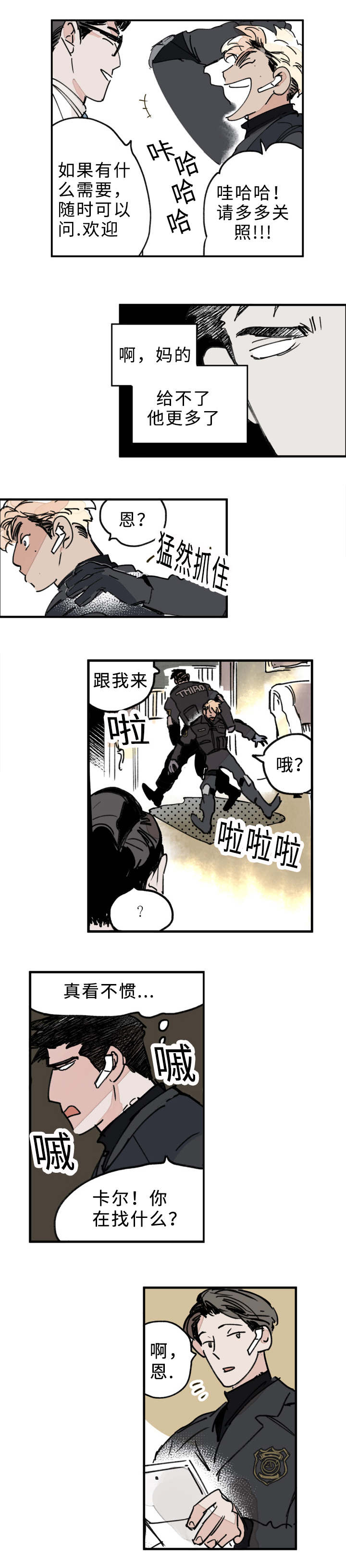 第6章：兄弟争吵3