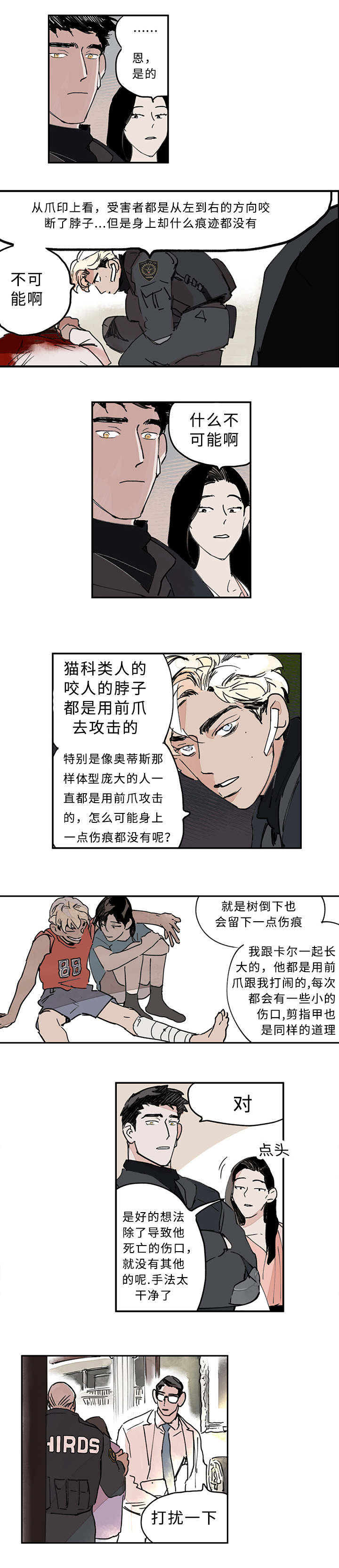第6章：兄弟争吵1