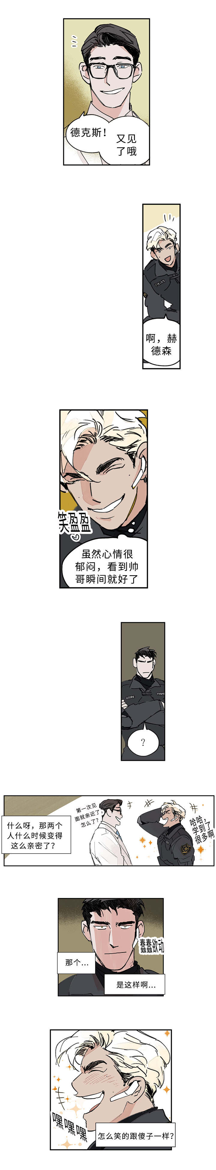 第6章：兄弟争吵2