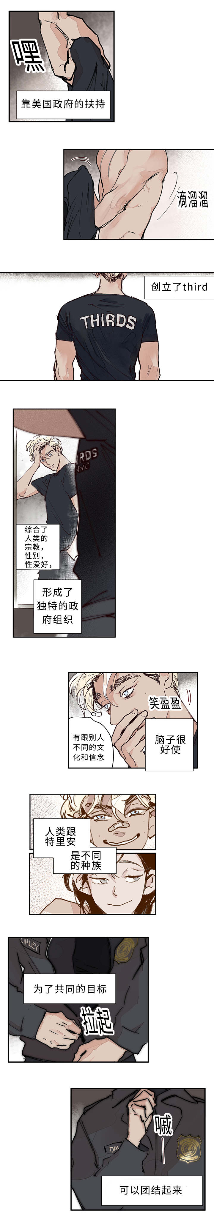 第1章：撞到3