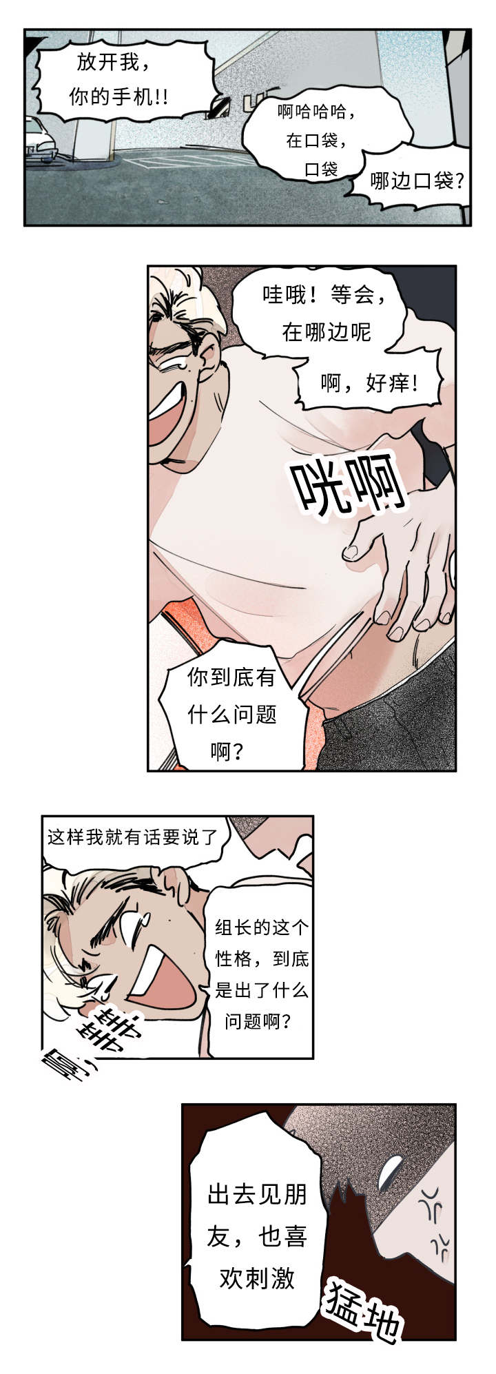 第17章：你在挑逗我吗12