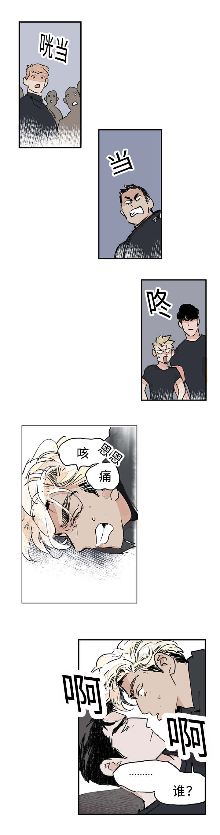 第1章：撞到11