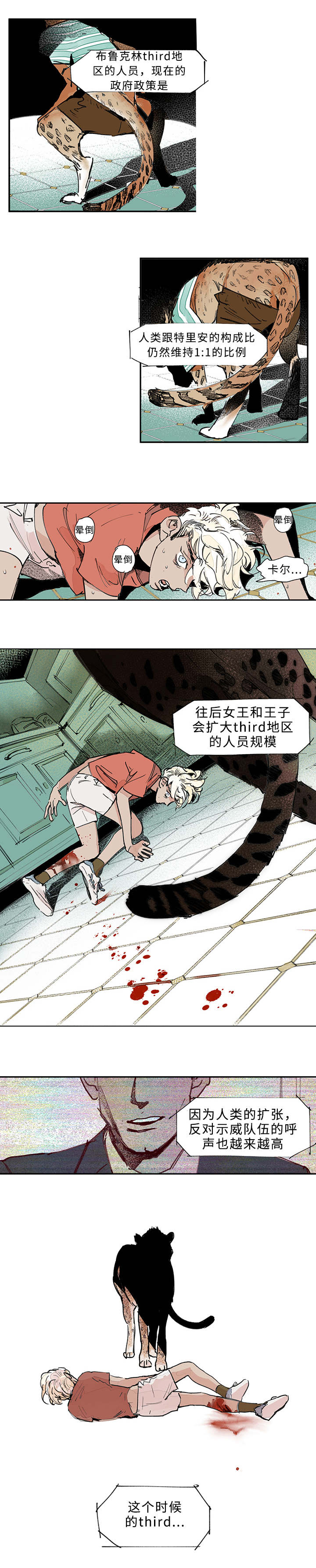 第1章：撞到1