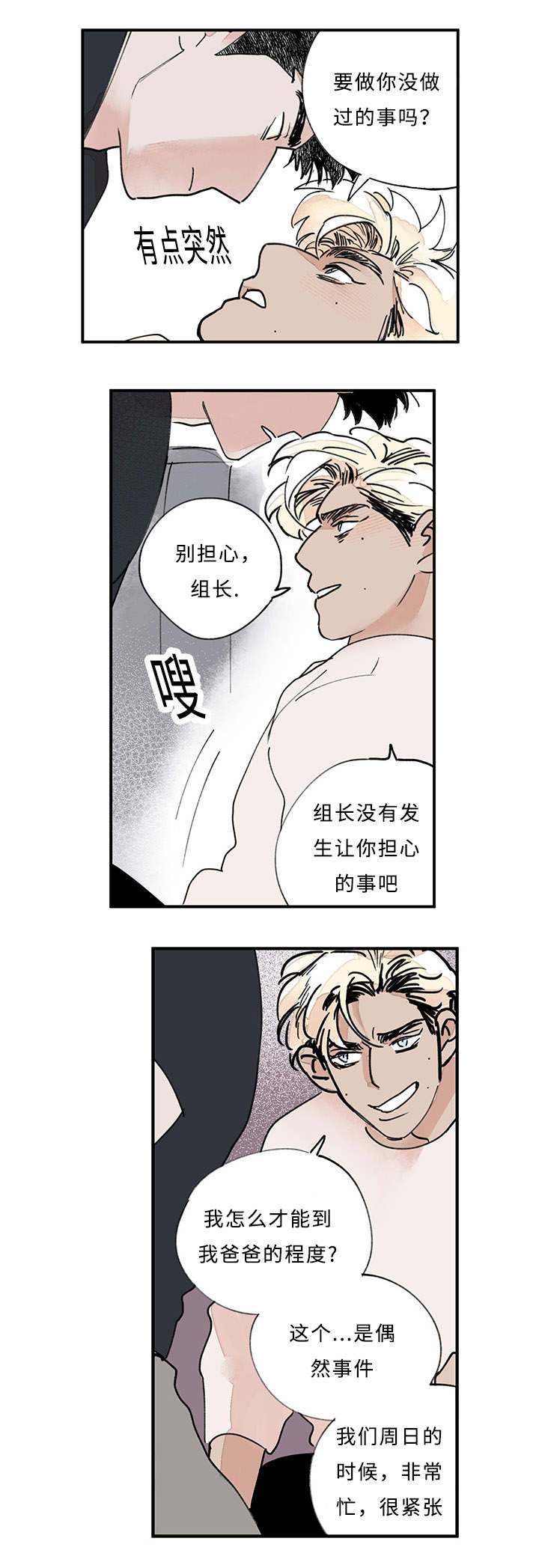 第18章：是我越界了11