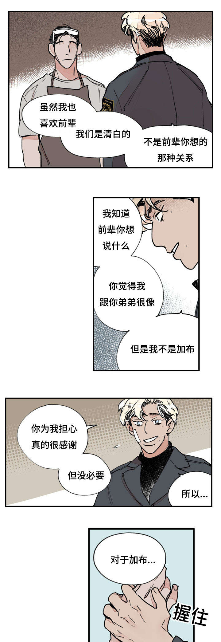 第40章：谢谢12