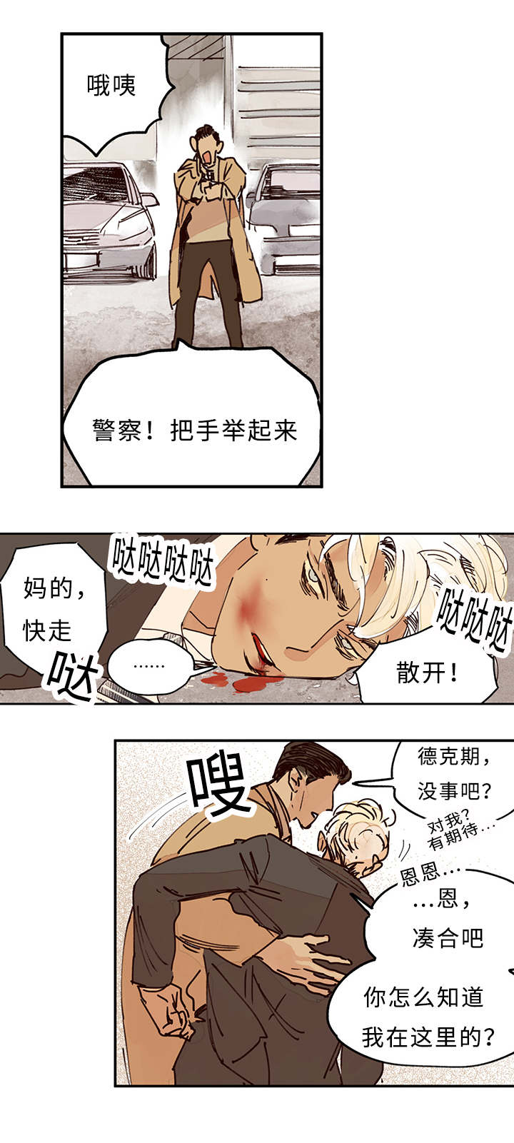 第8章：谢谢了2