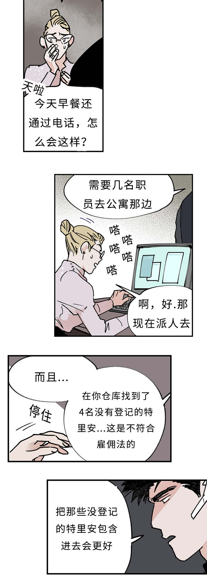 第10章：我会亲自来12