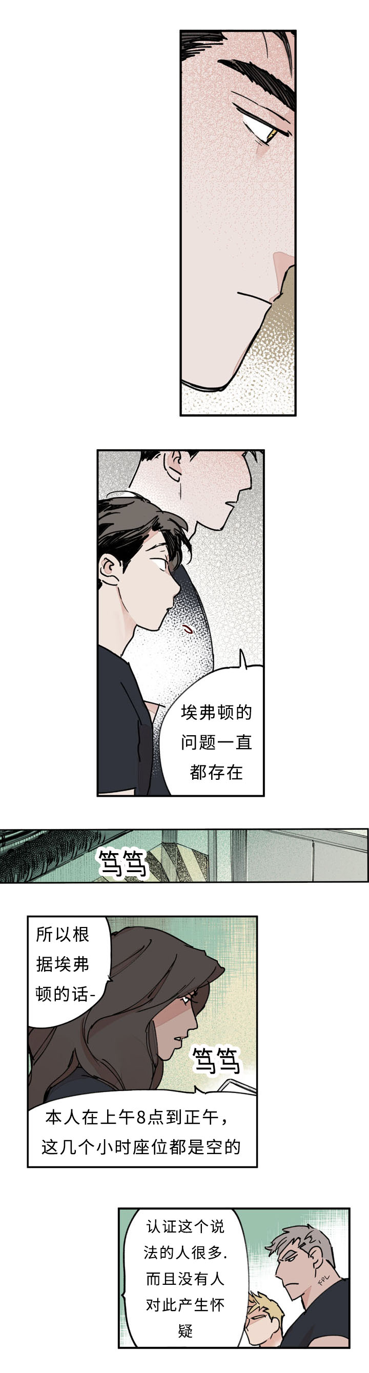 第26章：还有新人4