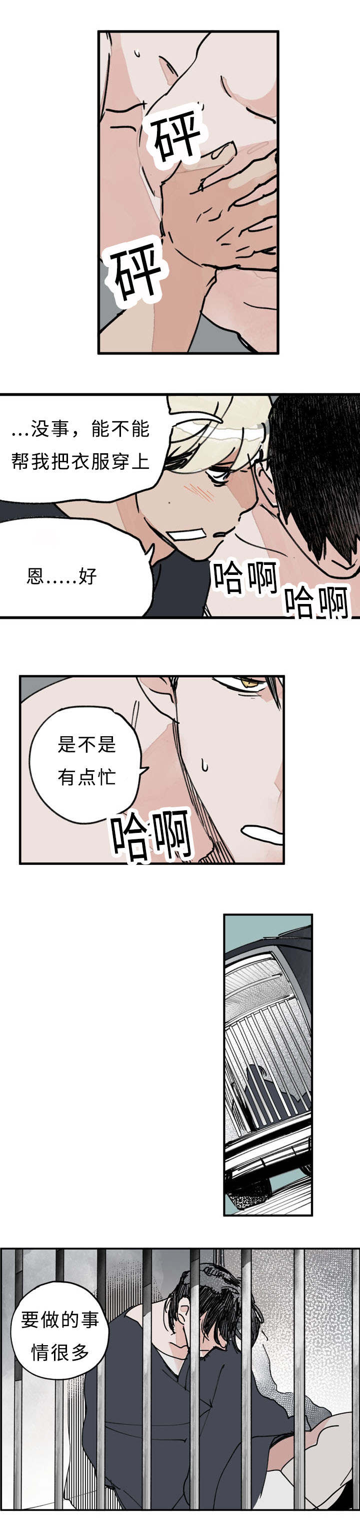 第25章：要做的事很多9