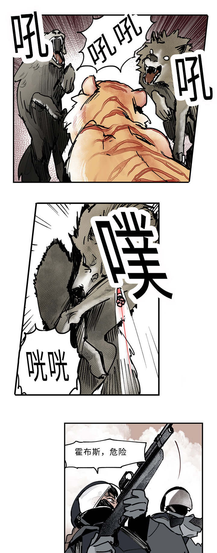 第23章：危险4