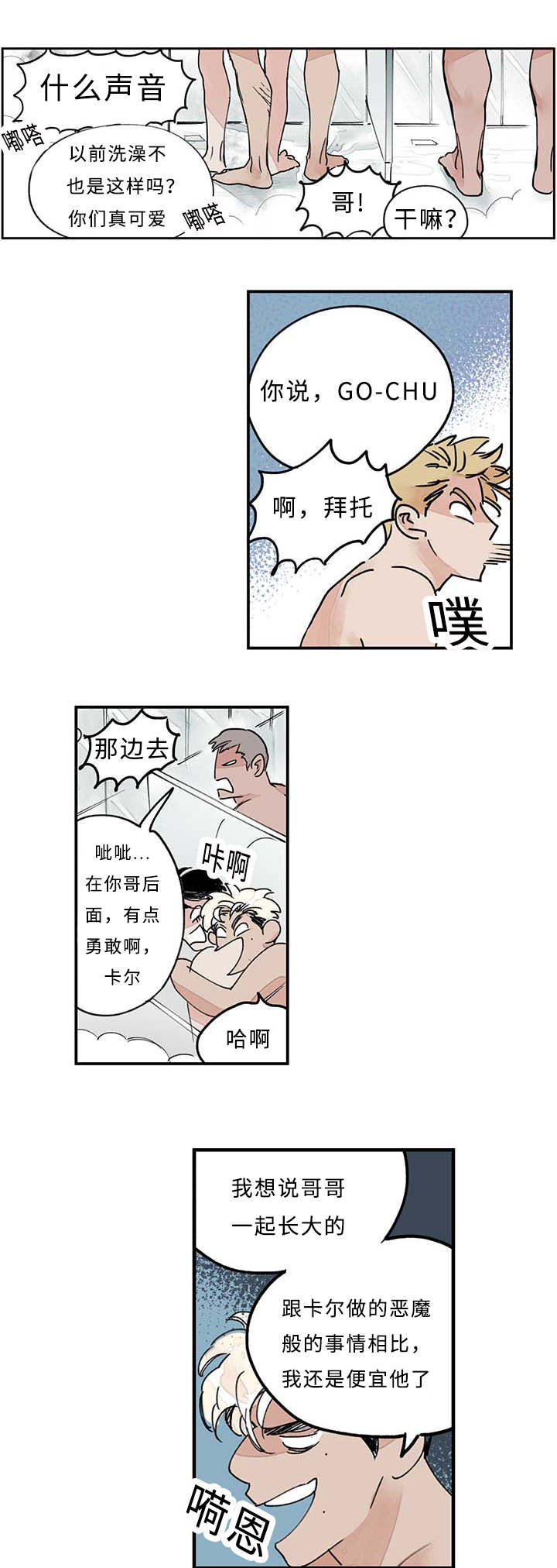 第14章：要做吗2