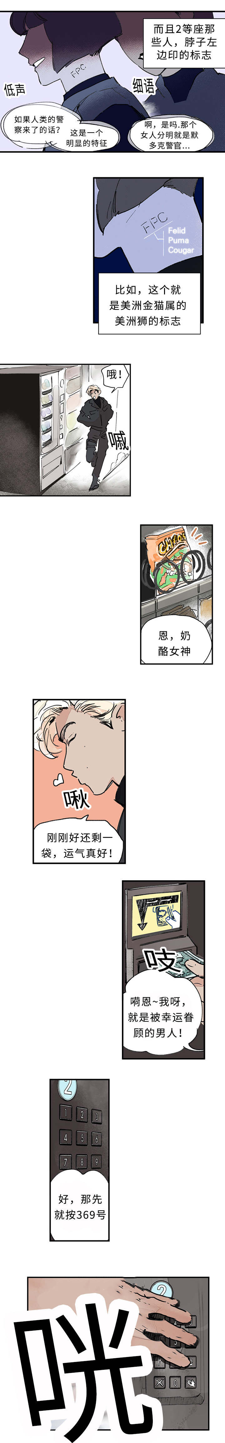 第1章：撞到8